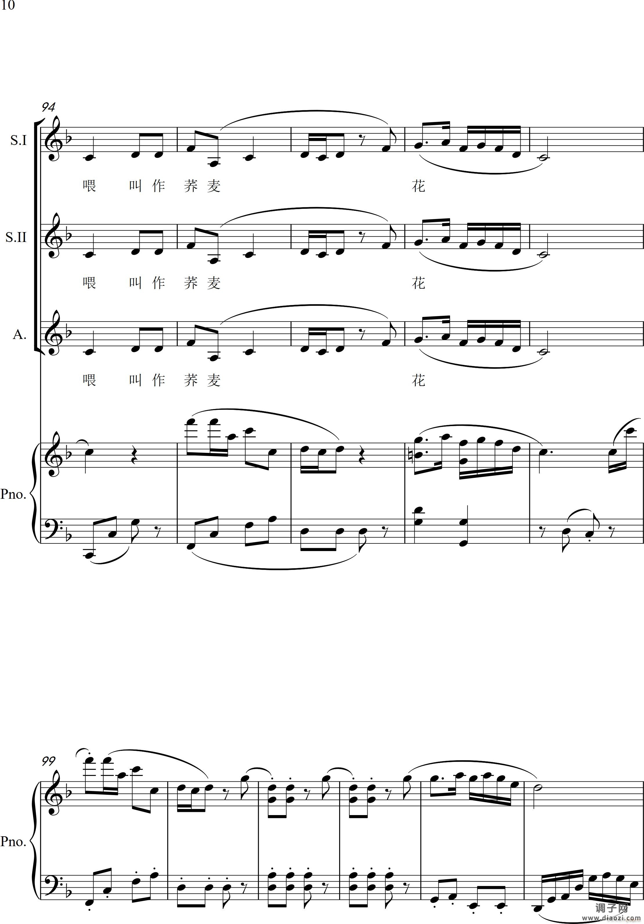 对花(女声三重唱)(钢琴伴奏版)