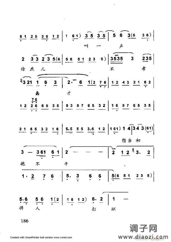 中华京剧名段集粹 181-254