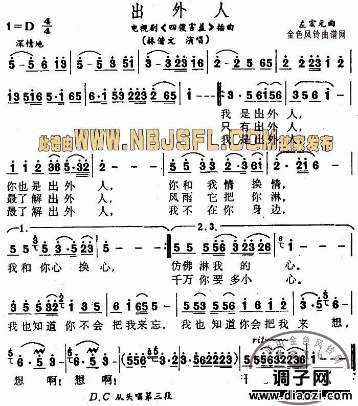 出外人(《四傻害羞》插曲)