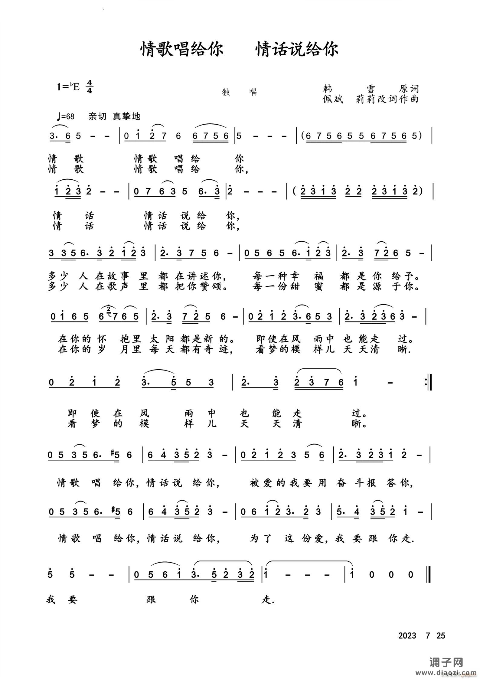 情歌唱给你 情话说给你