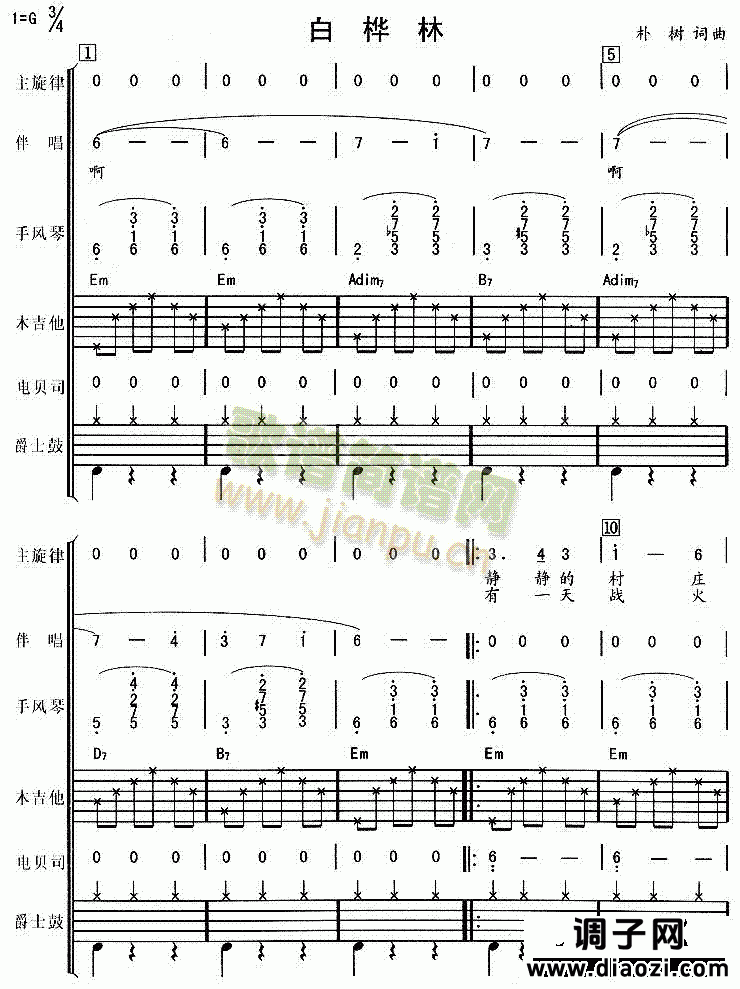 白桦林（华尔兹）