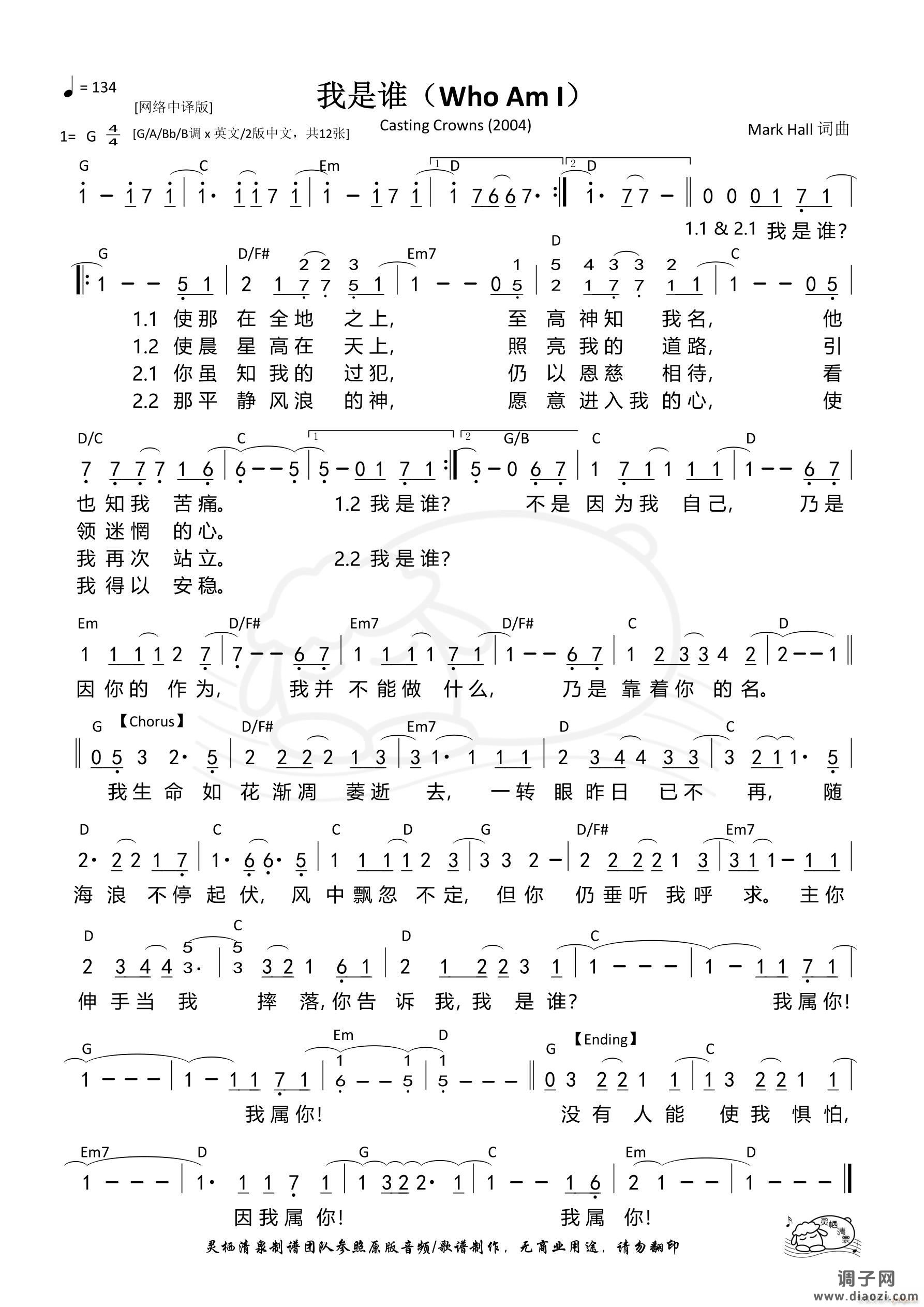 我是谁（Who Am I）（网络版G调）（第1113首）