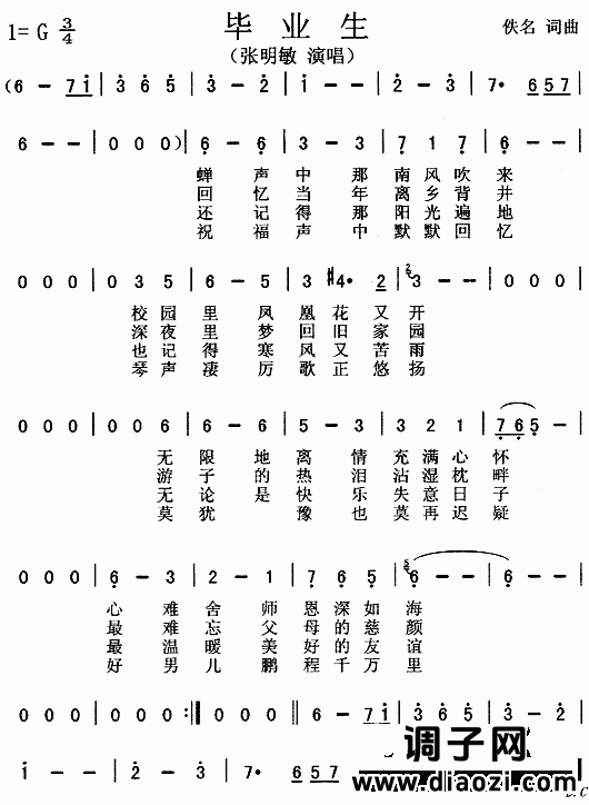 毕业生（美国影片《毕业生》插曲）