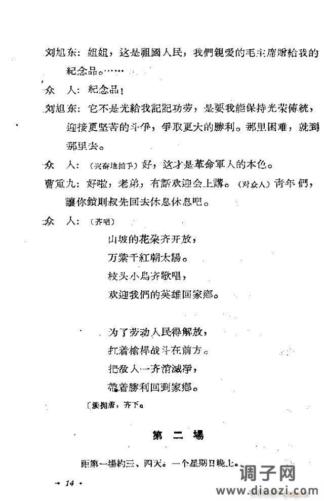 歌剧《漳河湾》含1-30