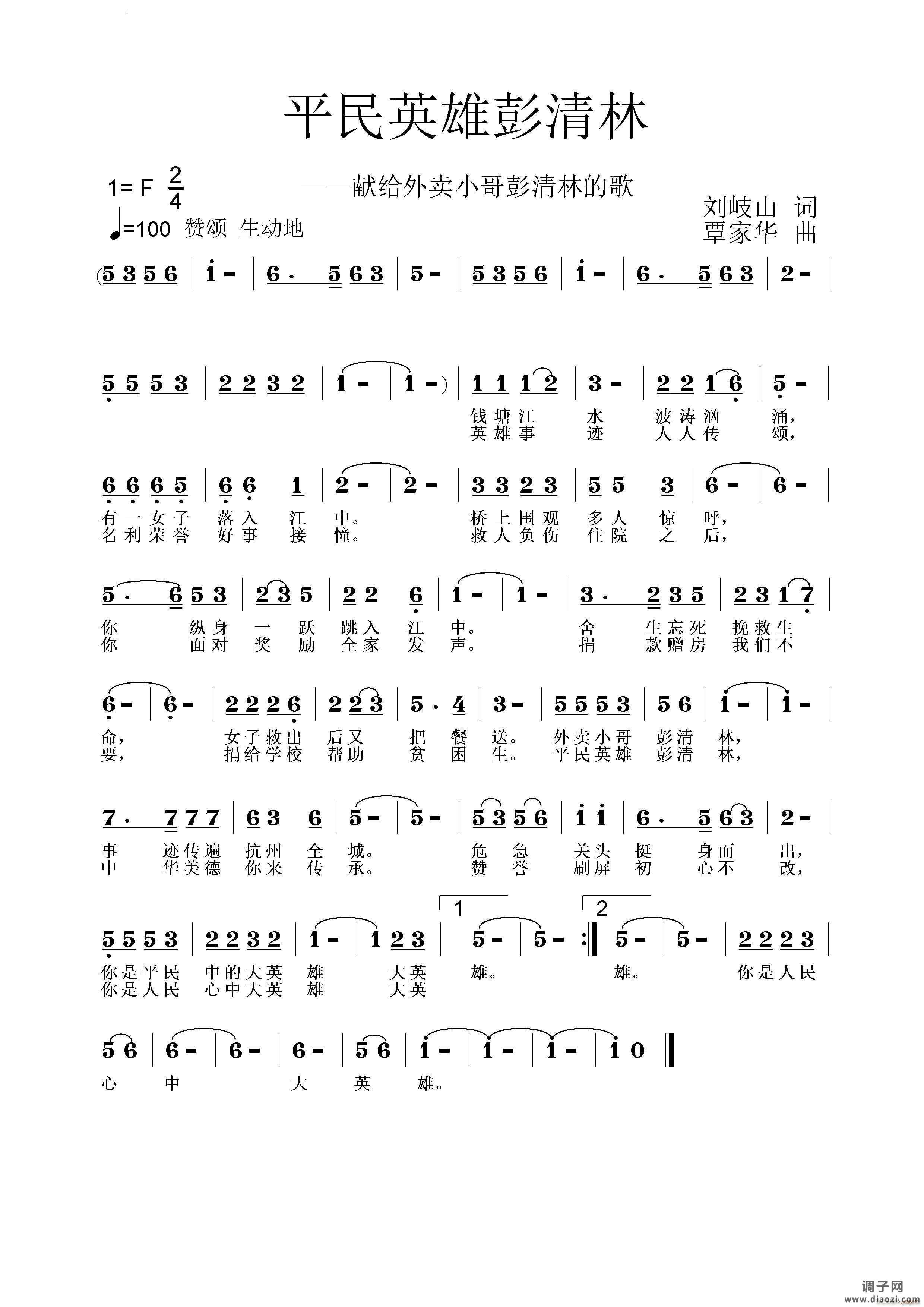 平民英雄彭清林 音频版