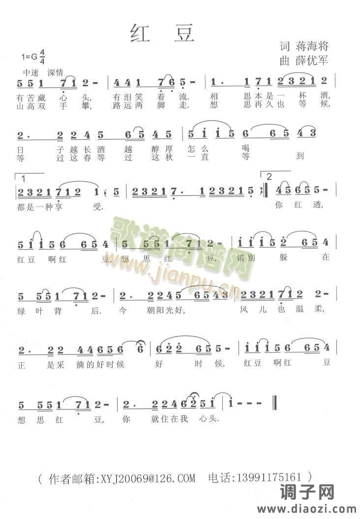 红豆(薛优军原创歌曲之十一)