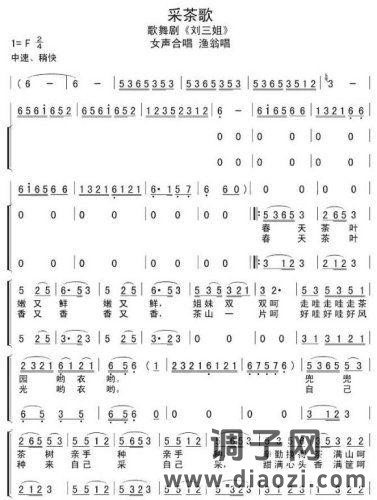 采茶歌*