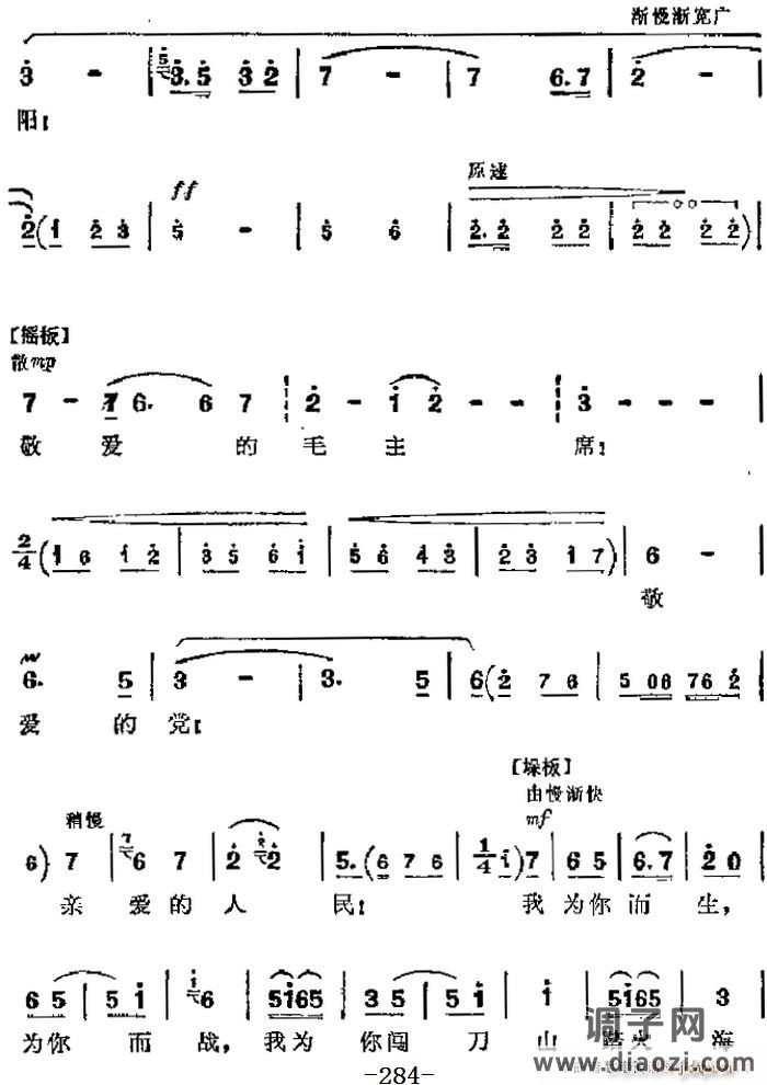 革命现代京剧《红色娘子军》 唱段 永远冲锋向前方（第六场 洪常青唱段）