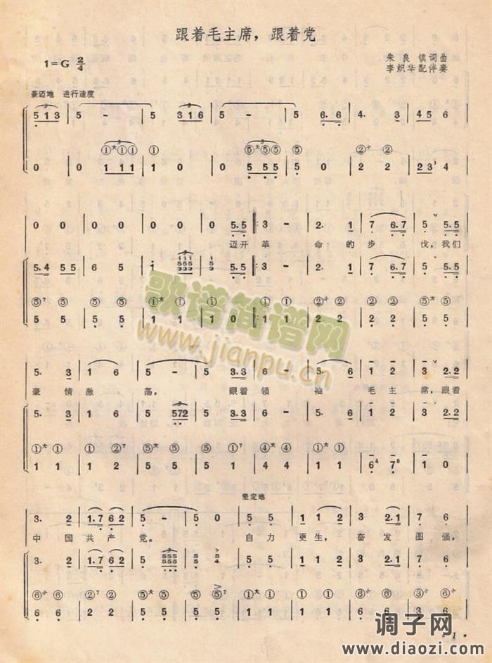 跟着毛主席，跟着共产党（手风琴简谱系列41）