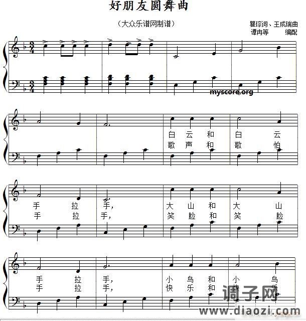 好朋友圆舞曲（儿歌简易弹唱、伴奏）