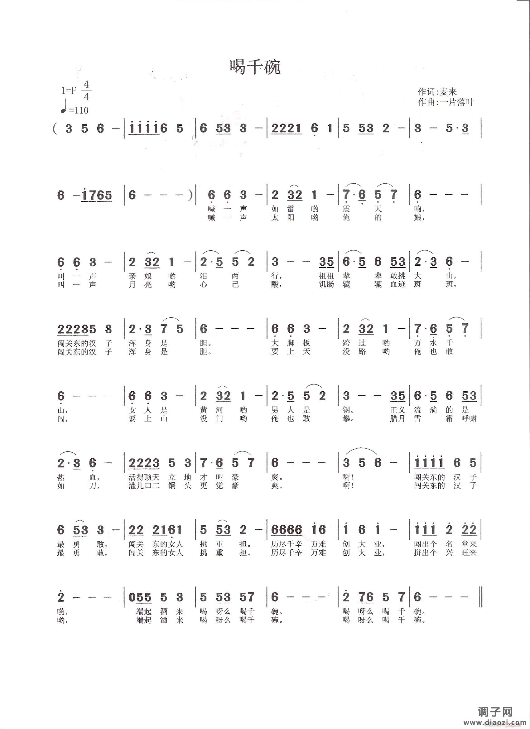 闯关东（曲）系列之一（《喝千碗》月夜蝴蝶唱/麦来词/一片落叶曲）