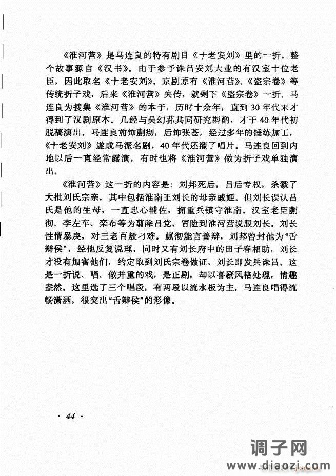 唱腔选集 目录前言1-60