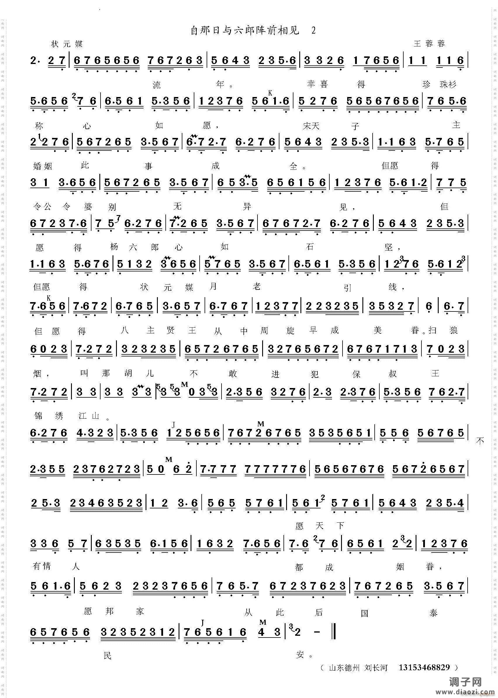 自那日与六郎阵前相见《状元媒》