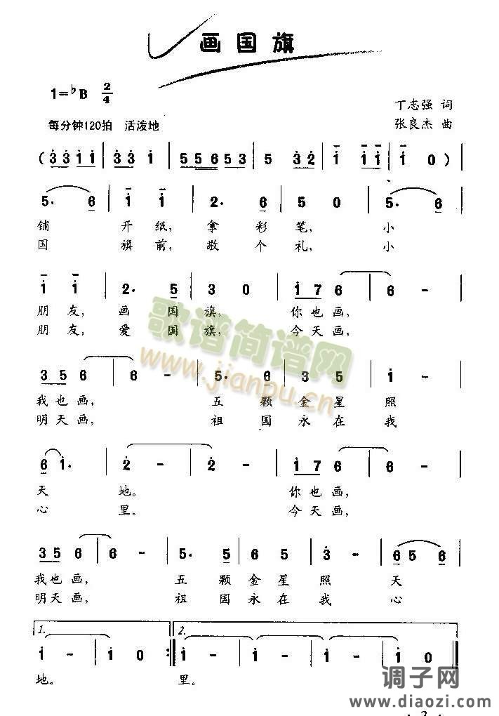 画国旗（低幼歌曲）