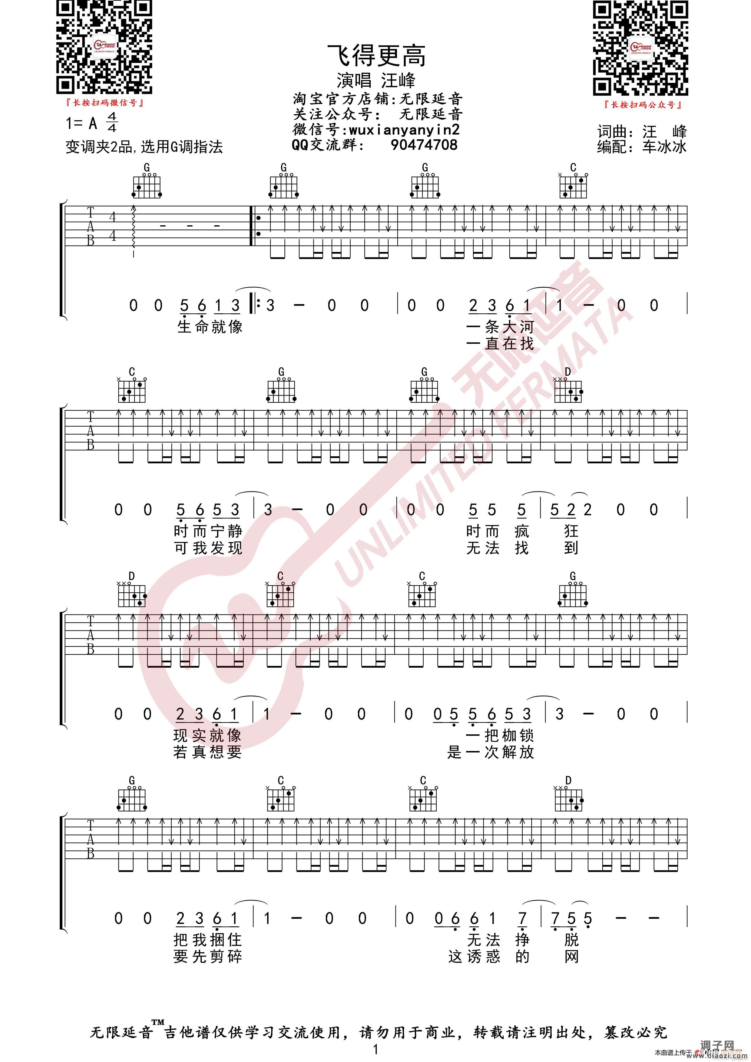 汪峰 飞的更高 （无限延音编配）
