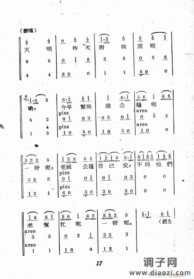 小歌剧《三换肩》含1-25