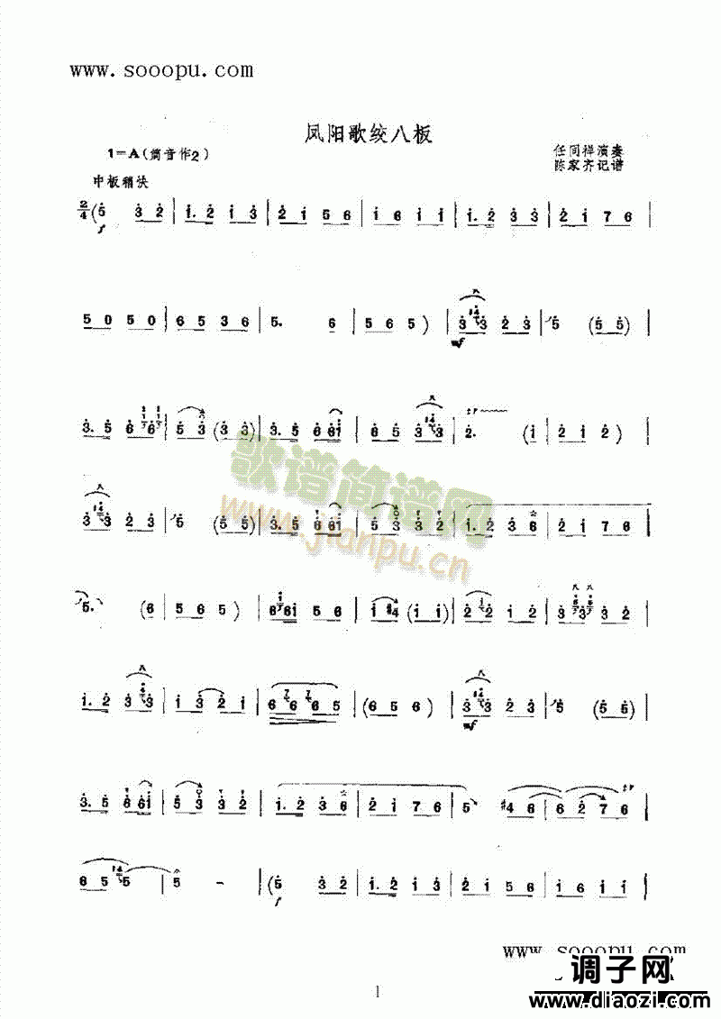 凤阳鼓绞八板 民乐类 唢呐