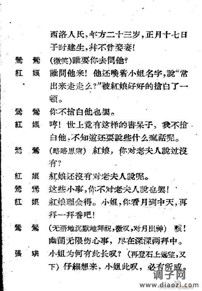 越剧《西厢记 》