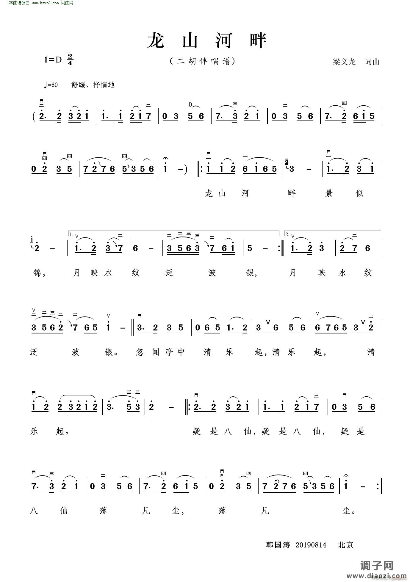 龙山河畔( 唱谱)