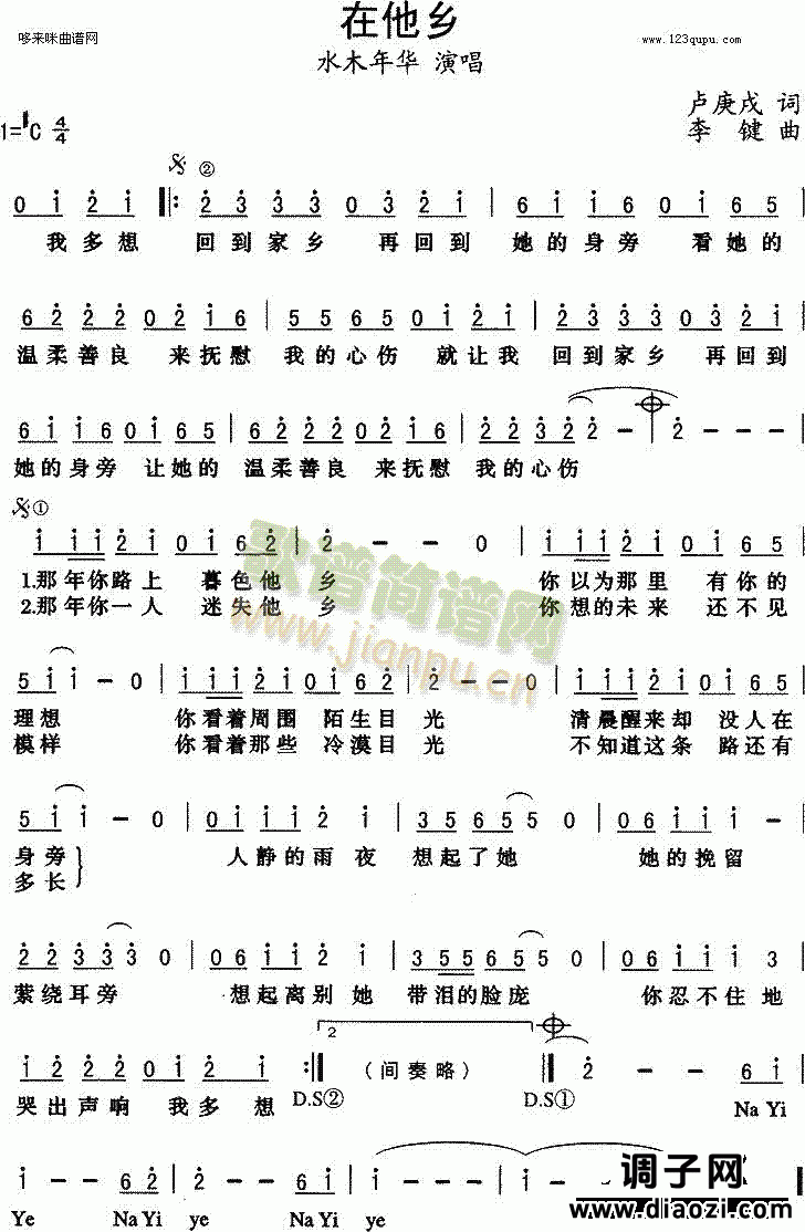 在他乡(水木年华)