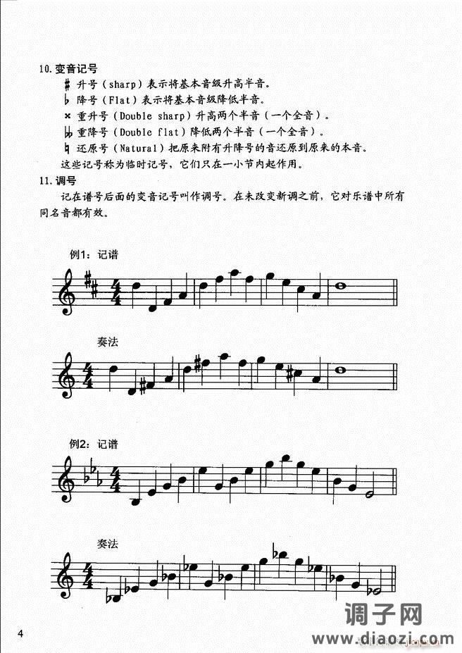 小提琴初级教程