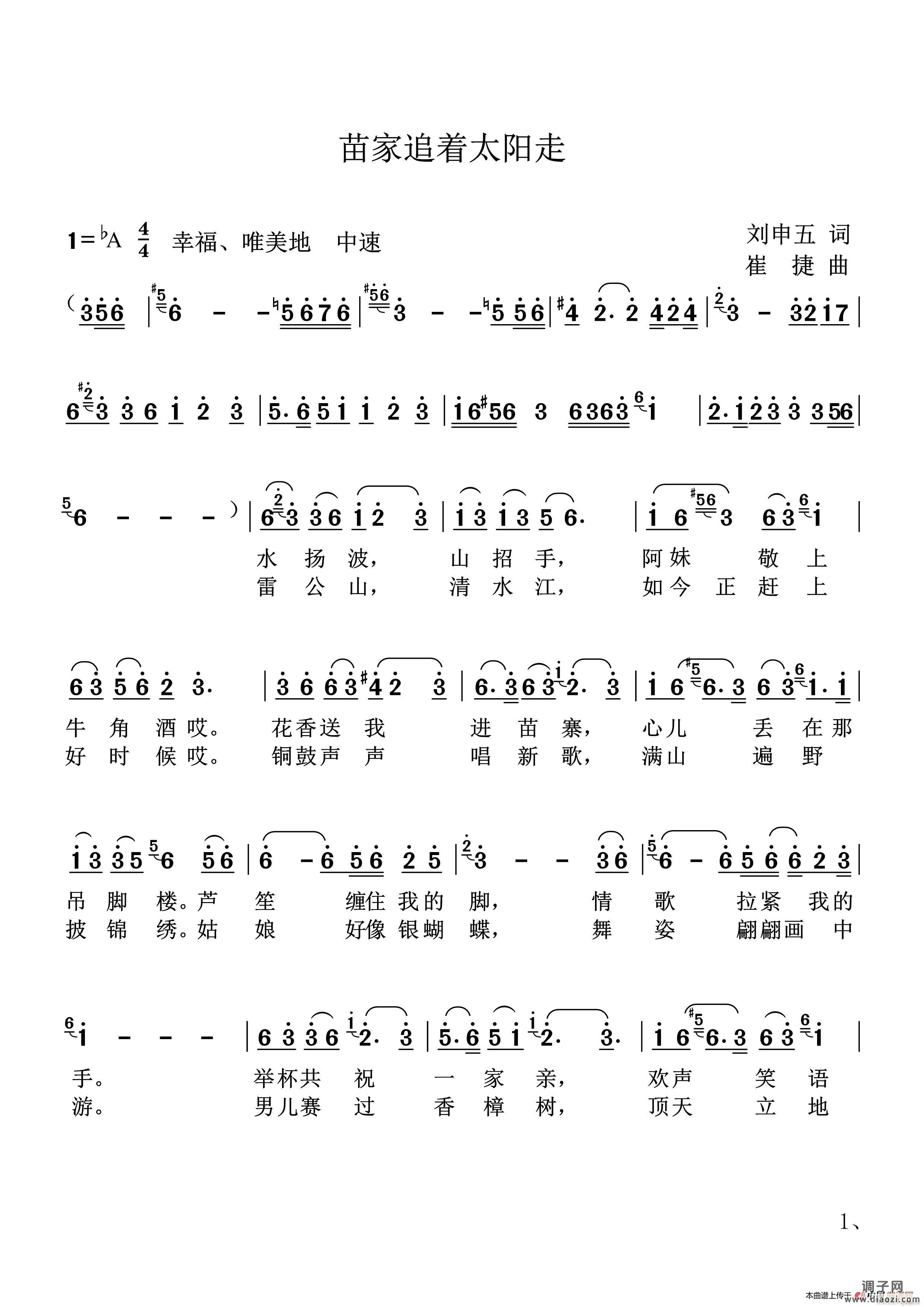 苗家追着太阳走