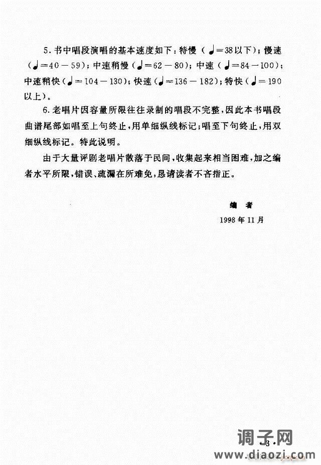 唱段选析 目录前言 1-60