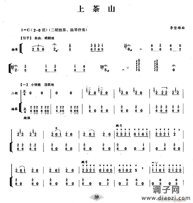 上茶山（扬琴伴奏谱）