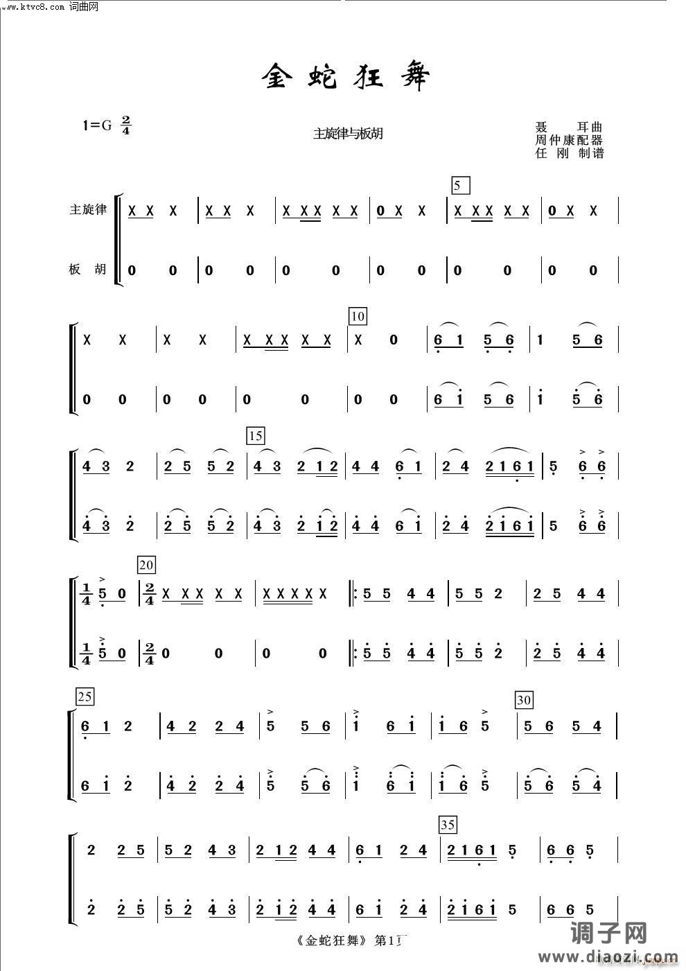 金蛇狂舞(板胡分谱-常青民乐)