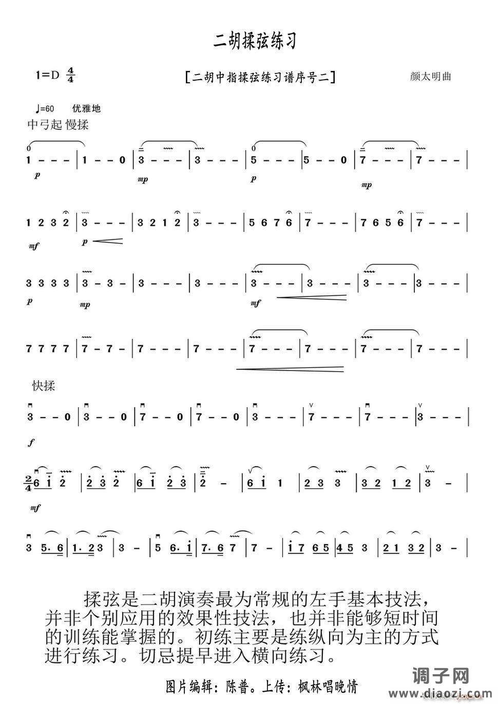二胡揉弦练习(二胡中指揉弦练习谱序号二)