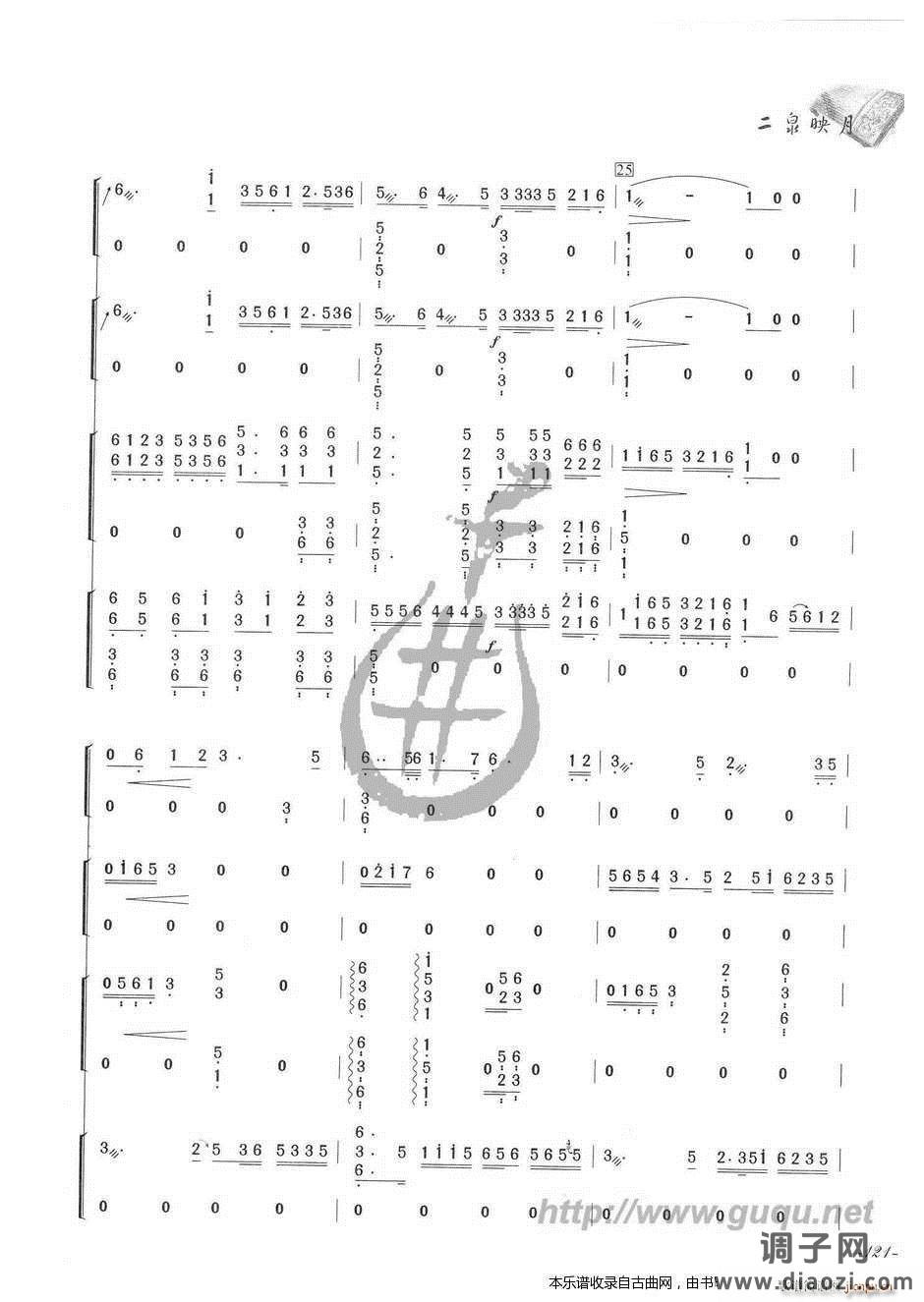 二泉映月（四重奏）