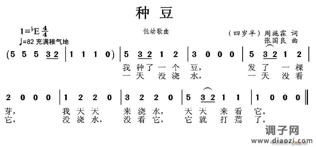 种豆（周施霖词 张国良曲）