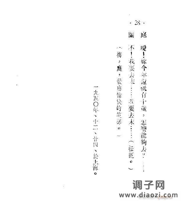 越剧《好父亲》21-28