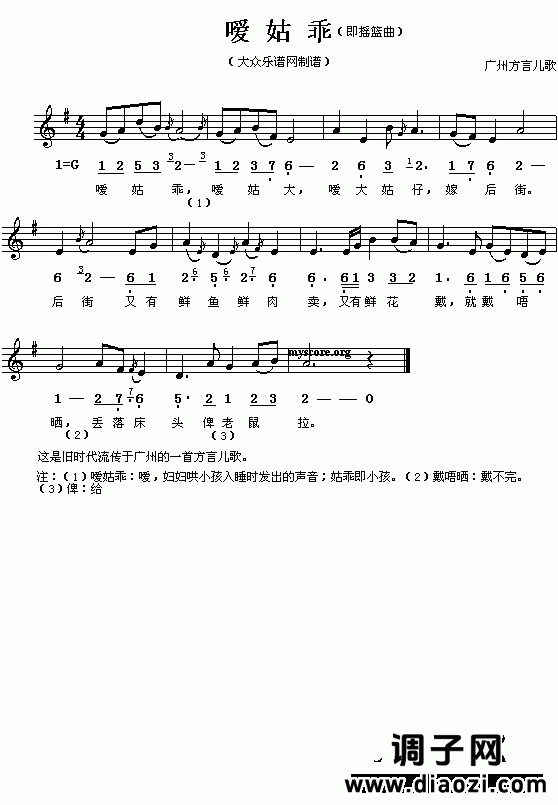 原生态民歌 广州方言儿歌:嗳姑乖(即摇蓝曲)