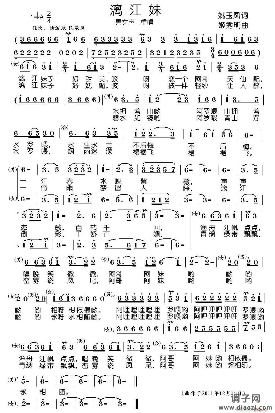 漓江妹(男女声二重唱)