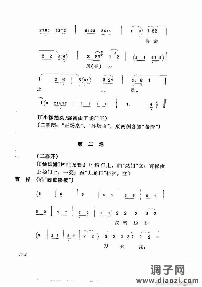 京剧集成 第五集 121-180