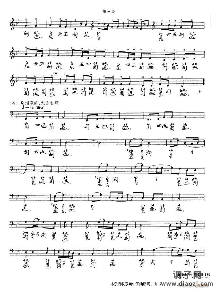 龙朔操（古琴谱）