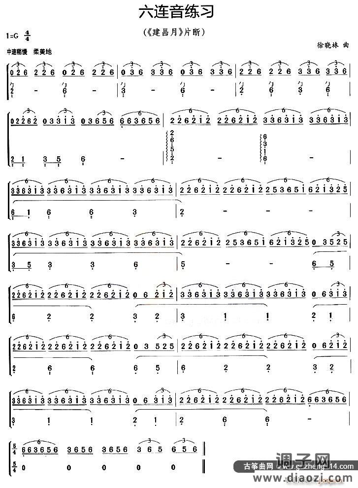 古筝六连音练习（《建昌月》片段）