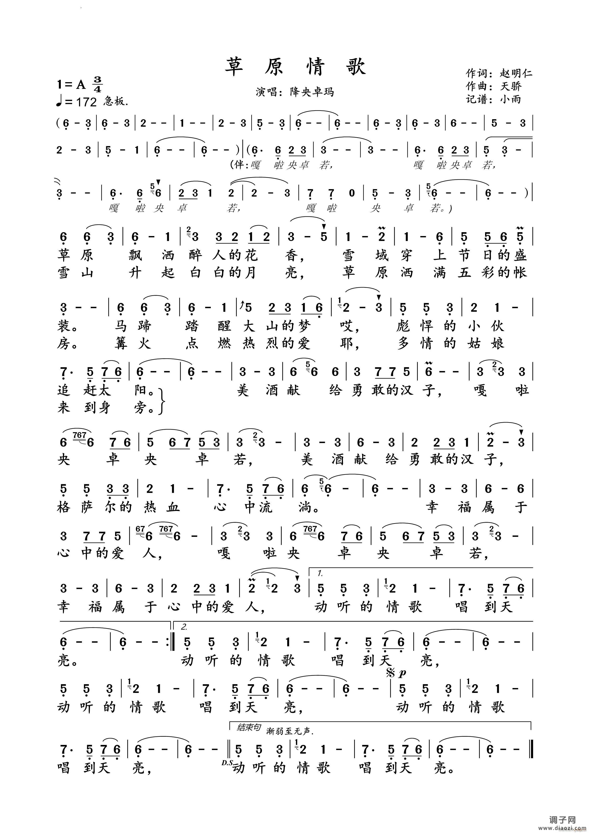 草原情歌 动态谱
