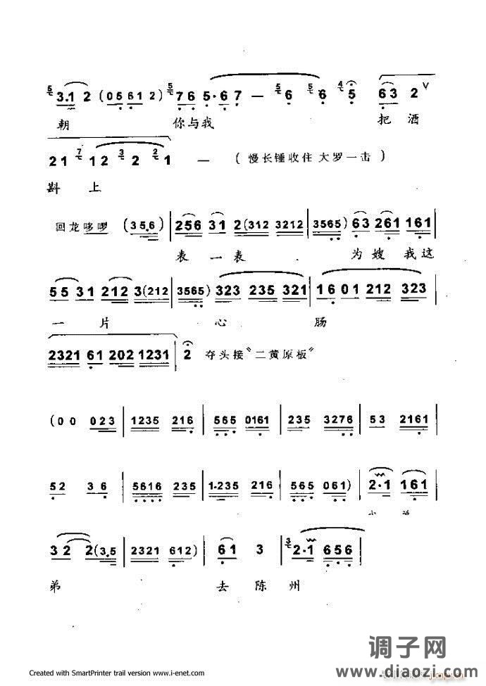 中华京剧名段集粹 181-254