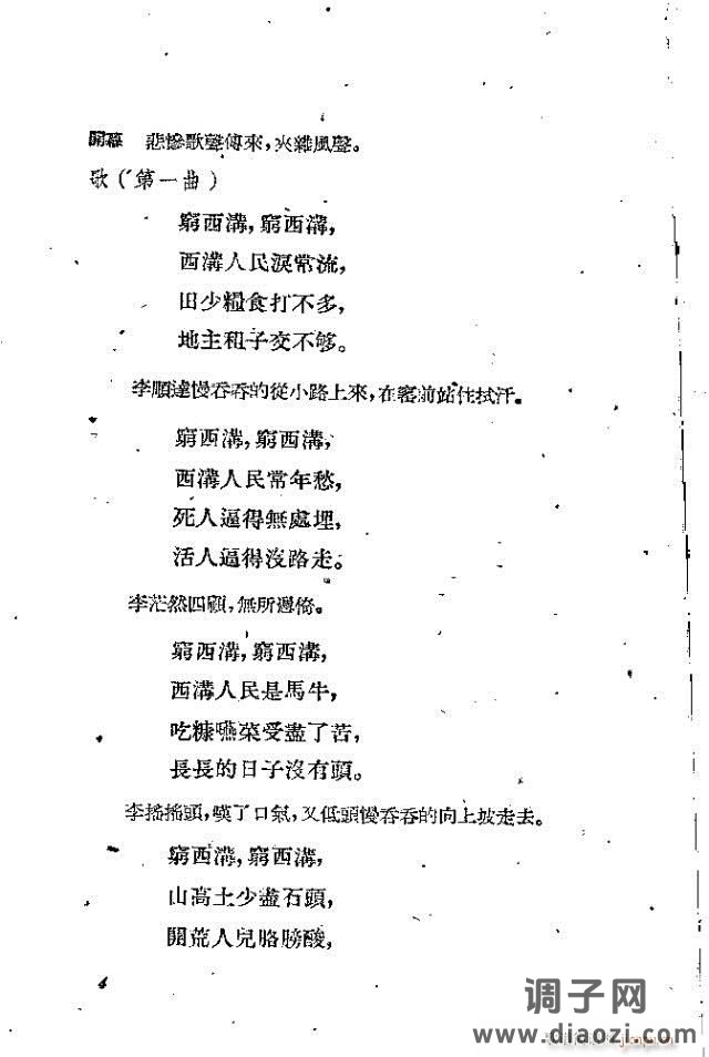 歌剧《李顺达》剧本 前言目录1-30