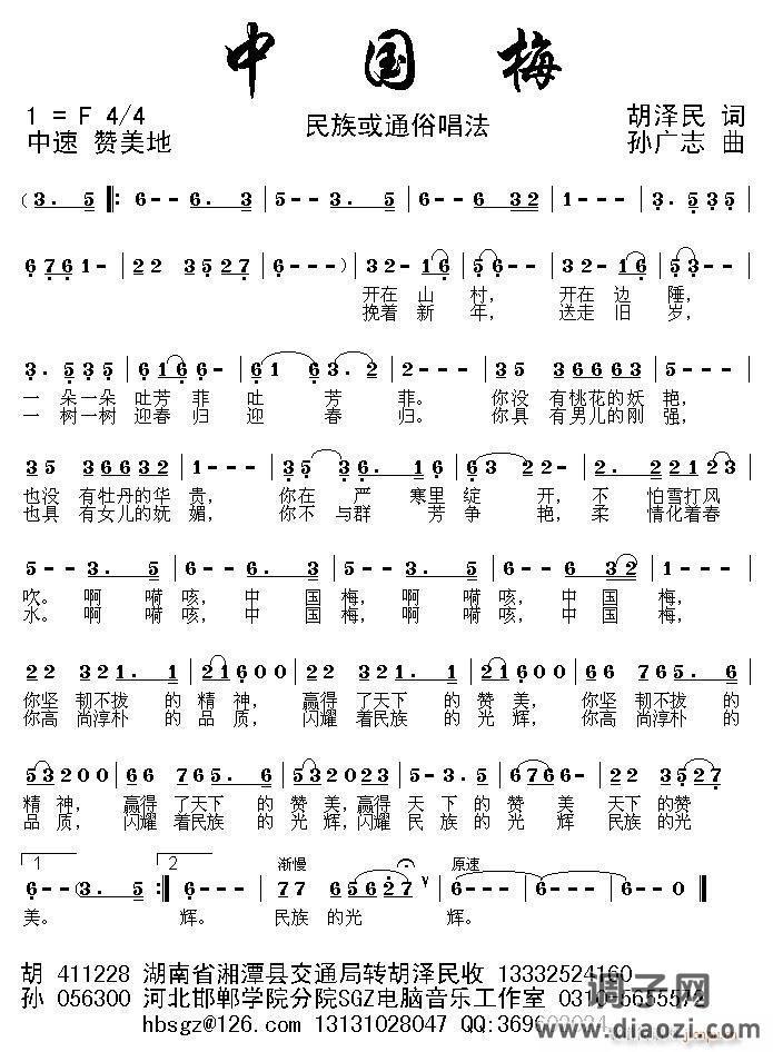 [征歌]  [1] 中国梅（胡泽民词 孙广志曲）.gif