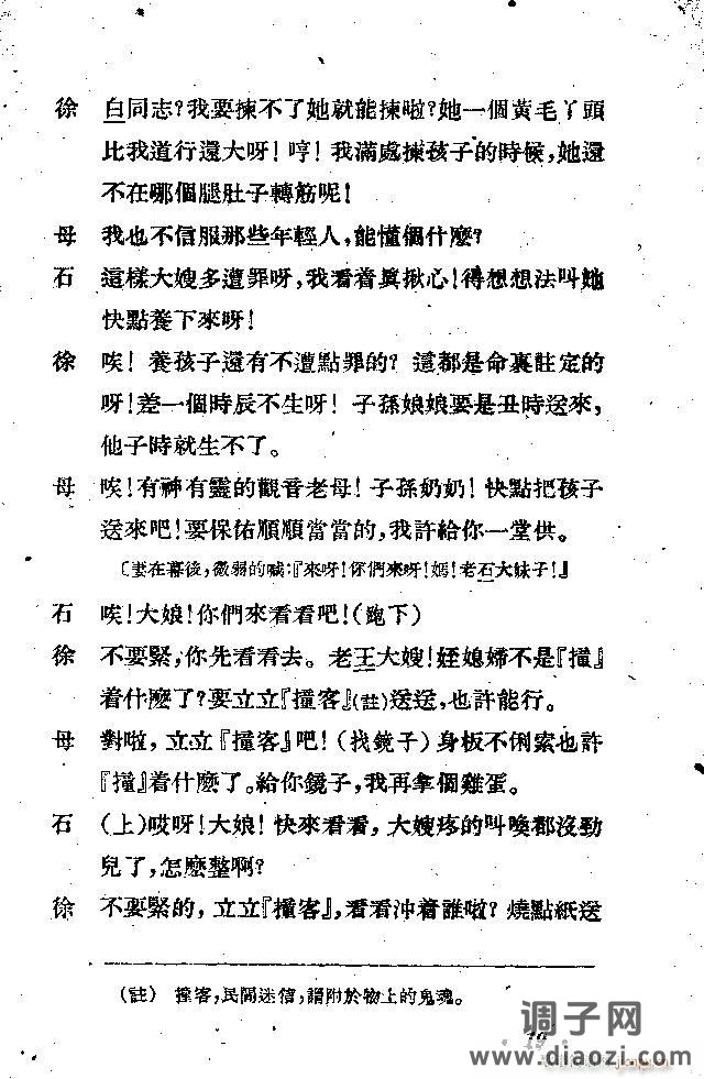 歌剧《接生》剧本1-25