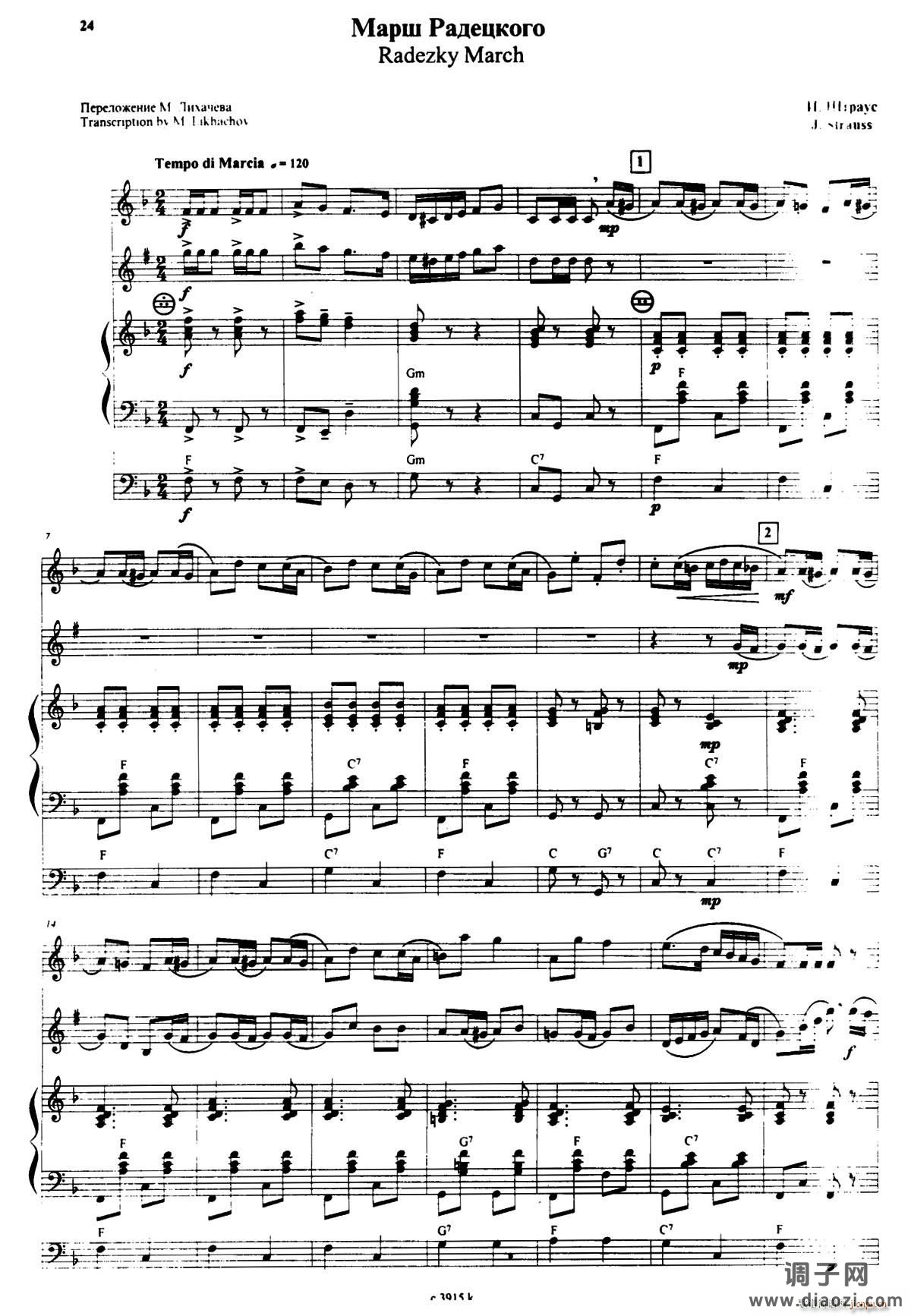 拉德斯基进行曲（手风琴小提琴单簧管三重奏）