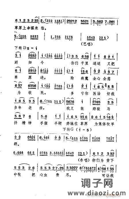 评剧《一捧盐》剧本1-20