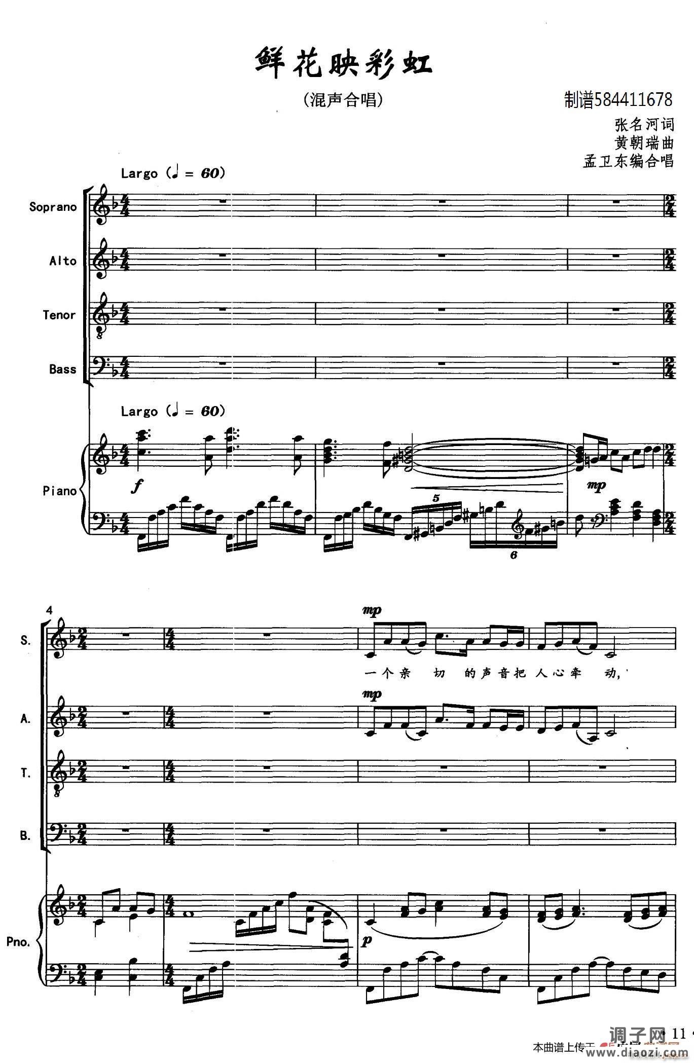 鲜花映彩虹合唱谱（混声合唱）