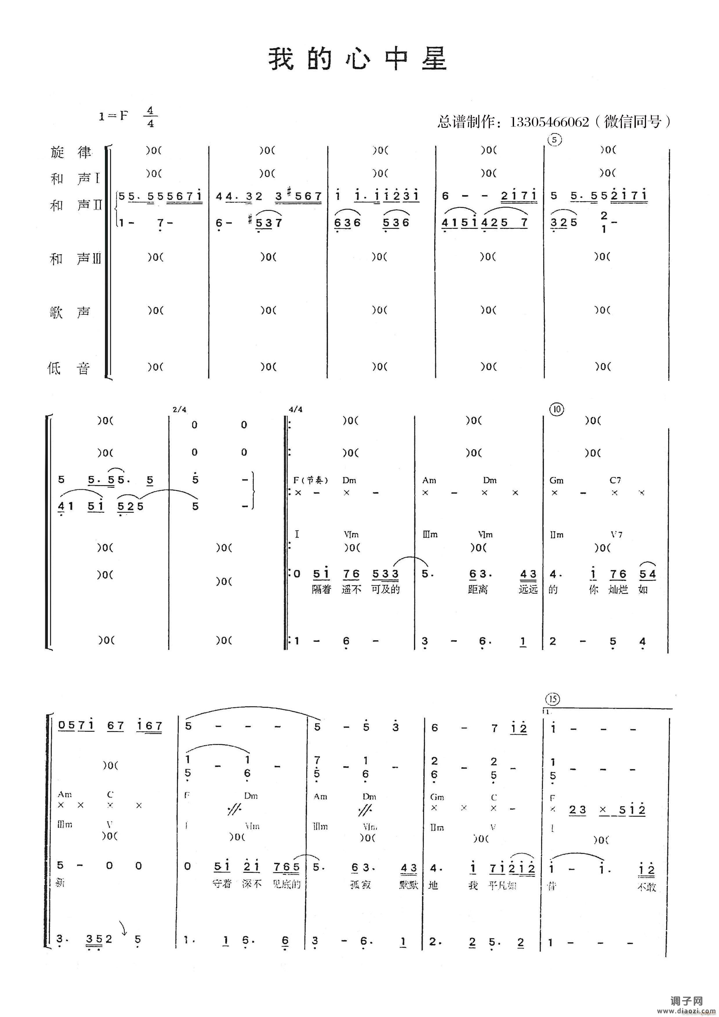 我心中的星（乐队 ）