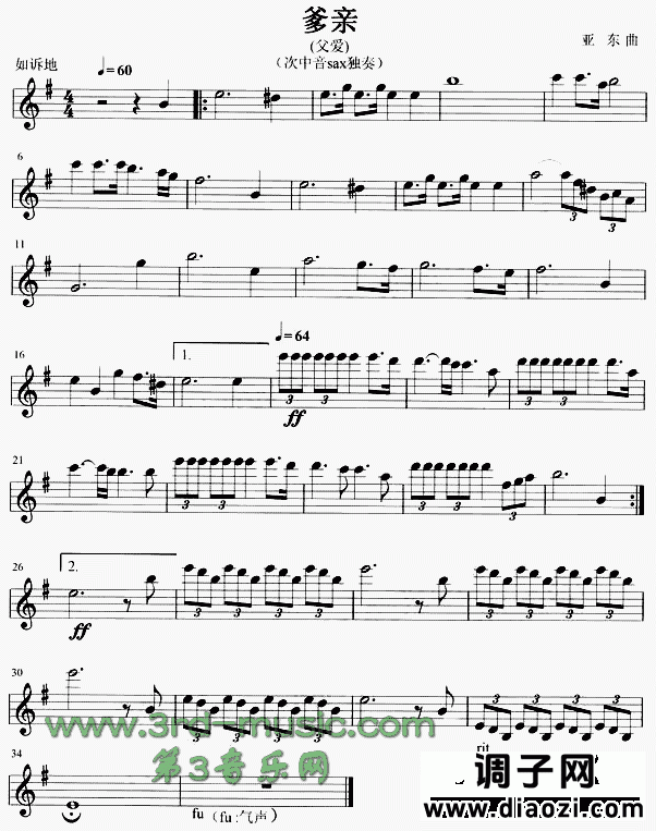 爹亲(父爱)[萨克斯谱]