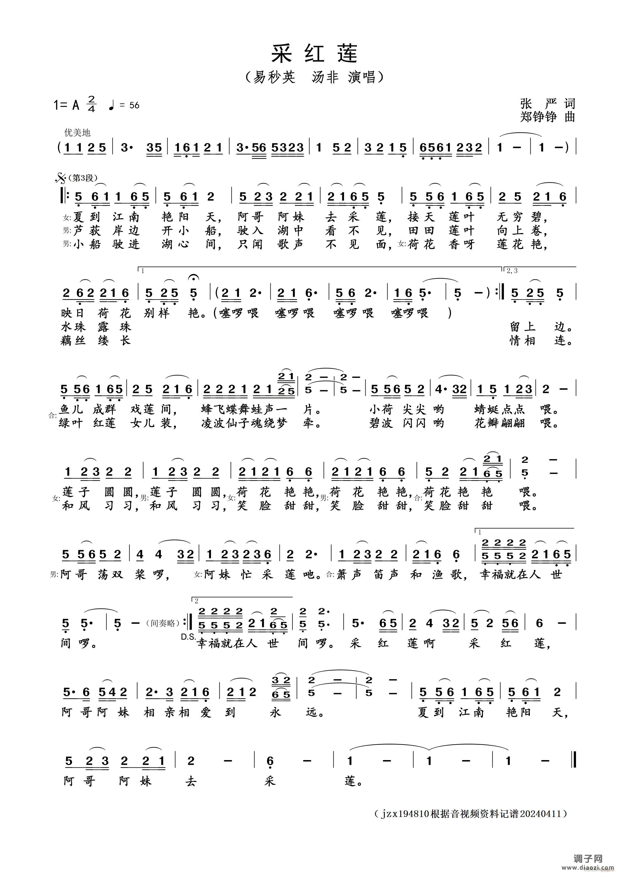 采红莲（二重唱）