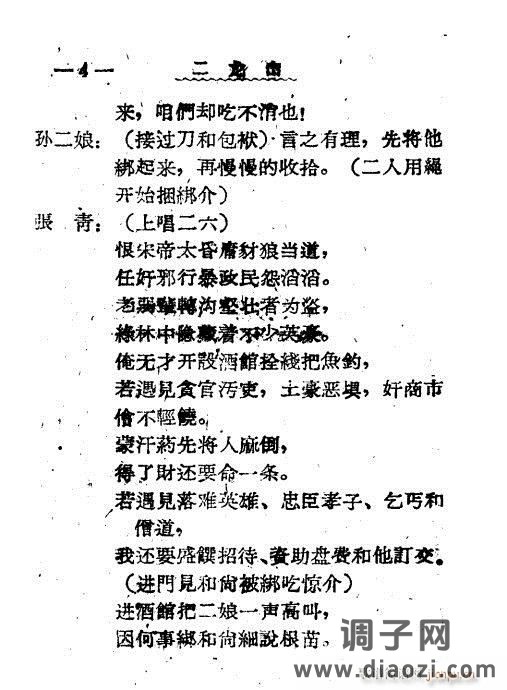 秦腔《二龙山》前言1-20